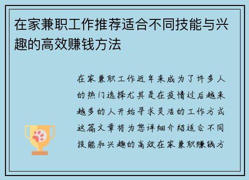 在家兼职工作推荐适合不同技能与兴趣的高效赚钱方法