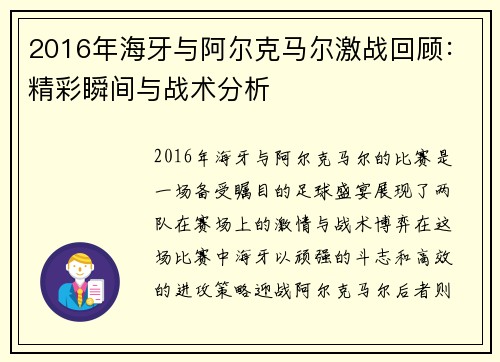 2016年海牙与阿尔克马尔激战回顾：精彩瞬间与战术分析