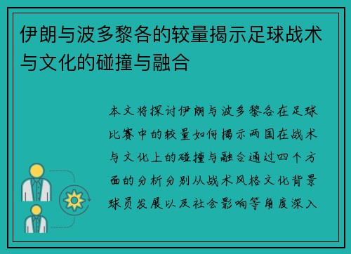 伊朗与波多黎各的较量揭示足球战术与文化的碰撞与融合