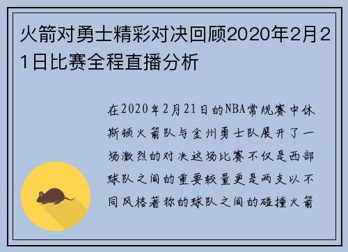 火箭对勇士精彩对决回顾2020年2月21日比赛全程直播分析