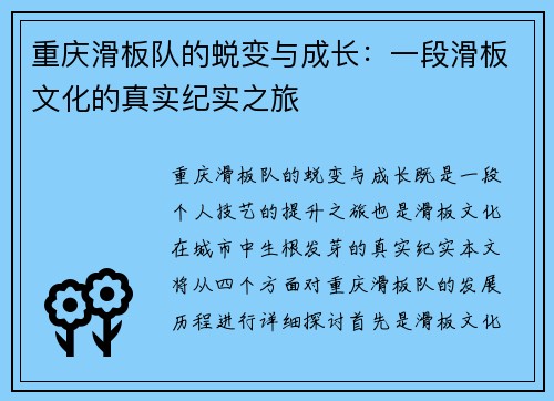 重庆滑板队的蜕变与成长：一段滑板文化的真实纪实之旅