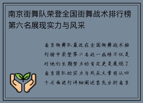 南京街舞队荣登全国街舞战术排行榜第六名展现实力与风采