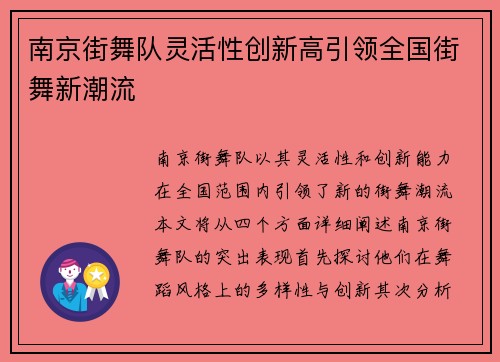 南京街舞队灵活性创新高引领全国街舞新潮流