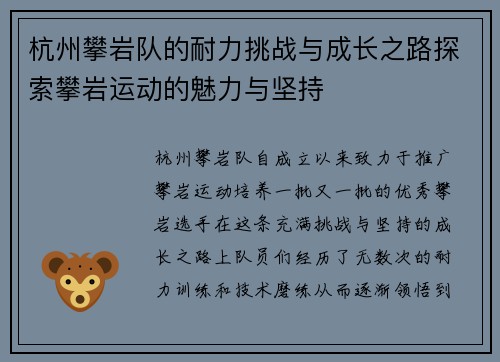 杭州攀岩队的耐力挑战与成长之路探索攀岩运动的魅力与坚持