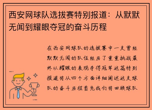 西安网球队选拔赛特别报道：从默默无闻到耀眼夺冠的奋斗历程
