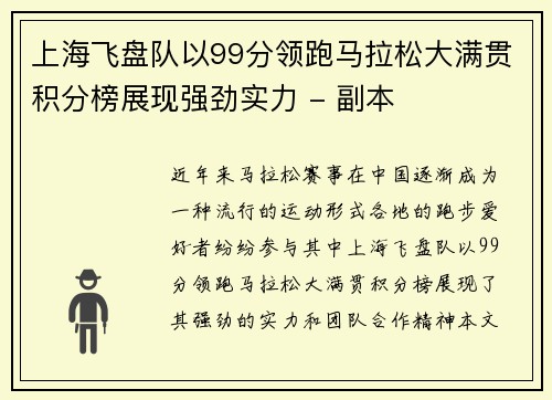 上海飞盘队以99分领跑马拉松大满贯积分榜展现强劲实力 - 副本