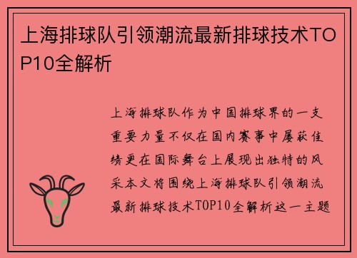 上海排球队引领潮流最新排球技术TOP10全解析