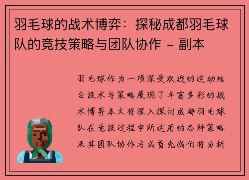 羽毛球的战术博弈：探秘成都羽毛球队的竞技策略与团队协作 - 副本