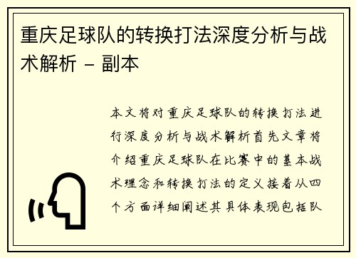 重庆足球队的转换打法深度分析与战术解析 - 副本
