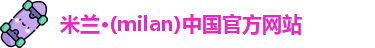 米兰体育